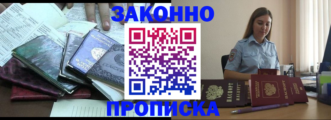 прописка для работы в Элисте