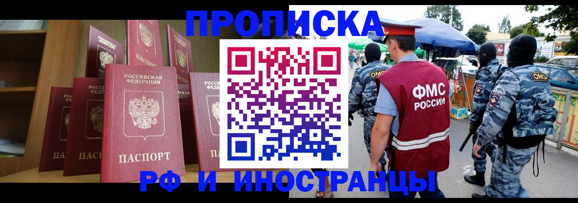 временная регистрация законно в Элисте