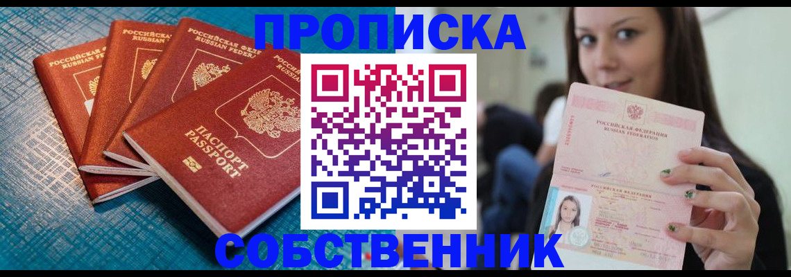 прописка иностранных граждан в Элисте