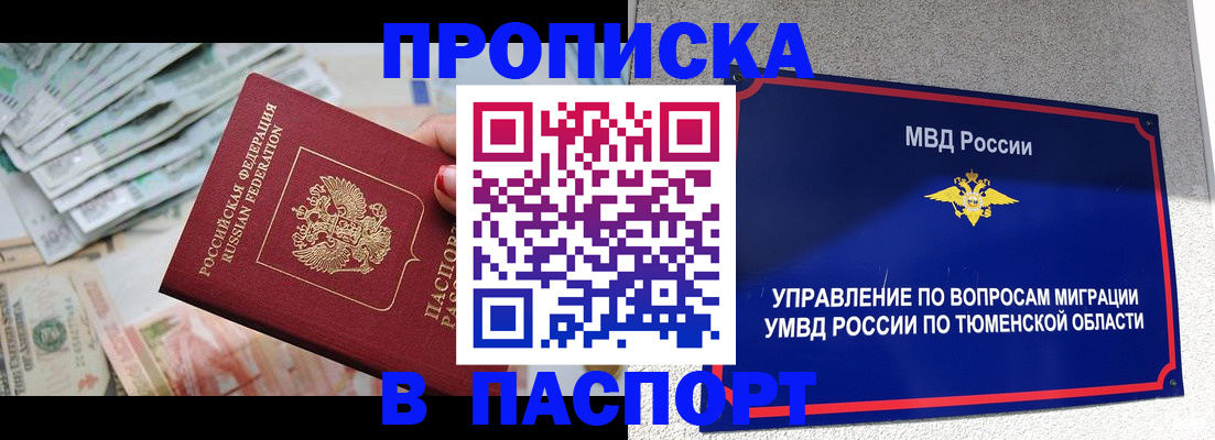 где прописаться в Элисте