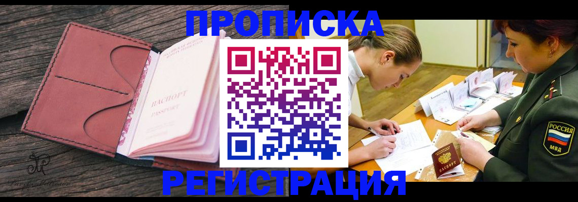 прописка гарантия в Элисте